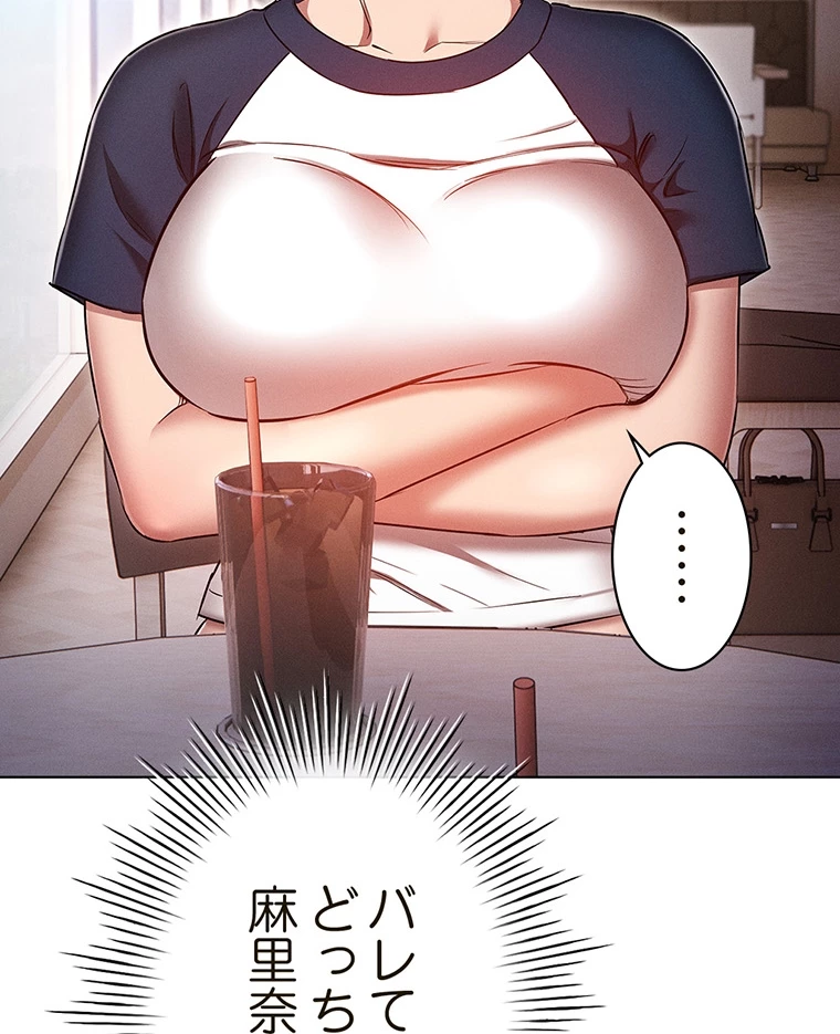 やり直し新卒は今度こそキミを救いたい!? - Page 82